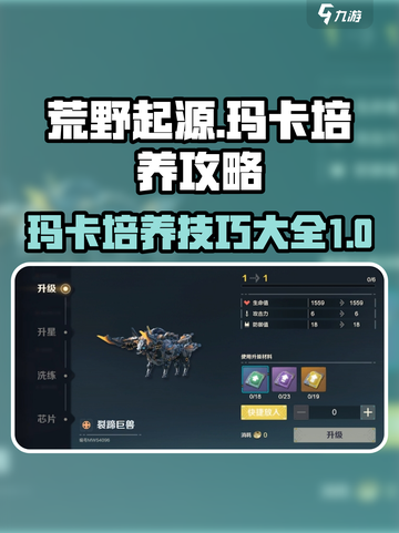 荒野起源🔥玛卡培养攻略，快速养成秘籍！截图1