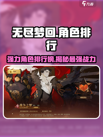 无尽梦回角色介绍一览介绍截图1