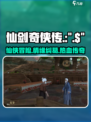仙剑世界剧情是什么样的介绍