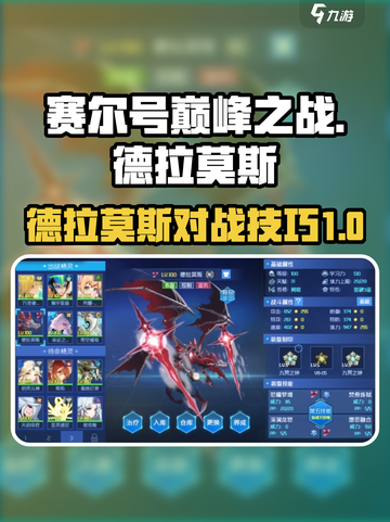 赛尔号巅峰之战德拉莫斯怎么玩介绍截图1