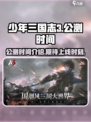 少年三国志3公测时间介绍介绍
