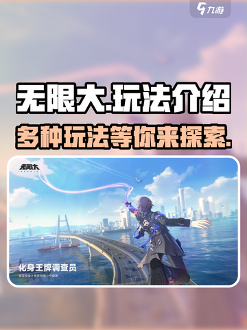无限大玩法🔥超全攻略来啦！🎮截图1