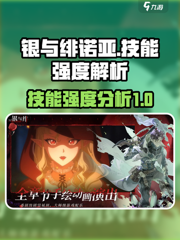 银与绯诺亚怎么样介绍截图1