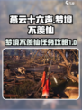 燕云十六声梦境不羡仙怎么去介绍