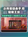 小骨英雄杀手修复魔王城成就攻略介绍