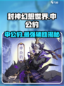 封神幻想世界申公豹怎么样介绍
