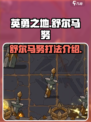 英勇之地手游舒尔马努怎么打介绍