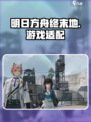 明日方舟终末地ps5能玩吗介绍