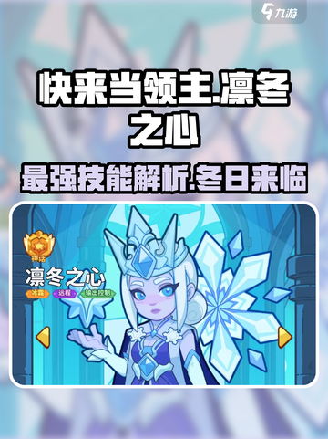 快来当领主凛冬之心怎么样介绍截图1