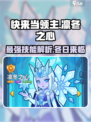 快来当领主凛冬之心怎么样介绍