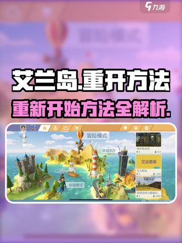 艾兰岛怎么重新开始介绍截图1