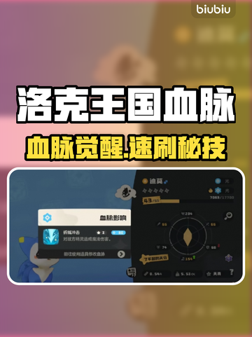 🔥洛克王国血脉魔法速刷攻略💥截图1