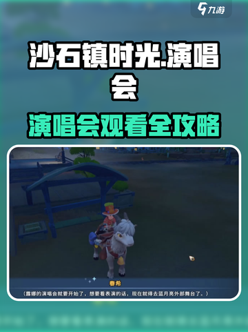 🎮沙石镇时光演唱会全攻略！现场嗨翻天！截图1