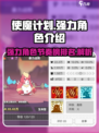 使魔计划什么角色强力介绍