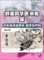 群英风华录辛宪英值不值得培养介绍