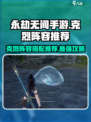 永劫无间手游🔥克烈阵容推荐，选人攻略速看！