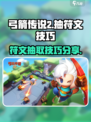 弓箭传说2抽符文怎么抽介绍