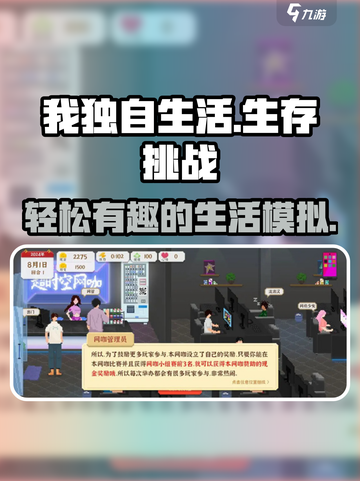 我独自生活游戏🔥：好玩到停不下来！🎮截图1