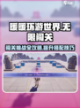 无限暖暖闯关怎么玩介绍