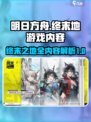 明日方舟终末地全部内容介绍介绍