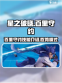 星之破晓🔥百里守约吃鸡模式技能全揭秘！