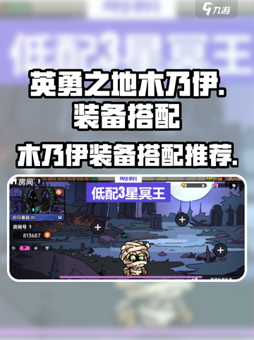 英勇之地木乃伊装备🔥终极搭配攻略✨截图1