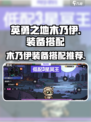 英勇之地木乃伊装备🔥终极搭配攻略✨