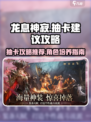 龙息神寂抽卡建议介绍
