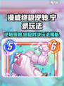 漫威终极逆转宁录🔥玩法攻略，轻松上分秘籍！