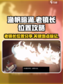 渔帆暗涌老镇长的位置分享介绍