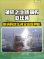 破碎之地🔥热锅蚂蚁任务全流程攻略🎮
