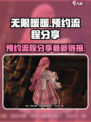 无限暖暖预约流程分享介绍