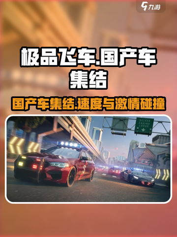 《极品飞车》集结国产车🔥，这些神车你开过吗？截图1