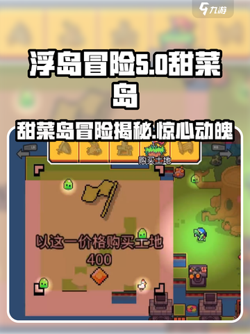 浮岛冒险大甜菜来了！甜菜岛🔥等你来战/Game截图1