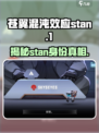 苍翼混沌效应Stan🔥超全介绍来啦！新手必看🎮