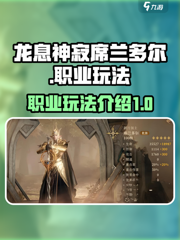 龙息神寂席兰多尔🔥超简单玩法攻略来啦！截图1