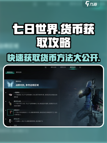 《七日世界》货币获取大揭秘🔥玩家必看！截图1