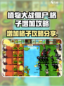 植物大战僵尸杂交版格子怎么增加介绍