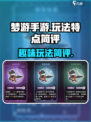 梦游手游💥：好玩到停不下来！🔥