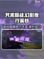 咒术回战手游大讨伐战溪谷怎么打介绍