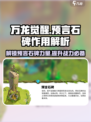 万龙觉醒🔥预言石碑作用全解析！游戏党必看✨