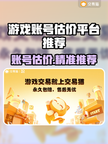 🔥游戏账号值多少？估价神器大揭秘！🎮截图1