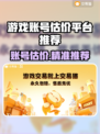 🔥游戏账号值多少？估价神器大揭秘！🎮
