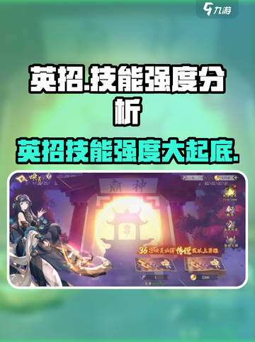 花语卷英招🔥技能强度剖析！原神玩家必看✨截图1