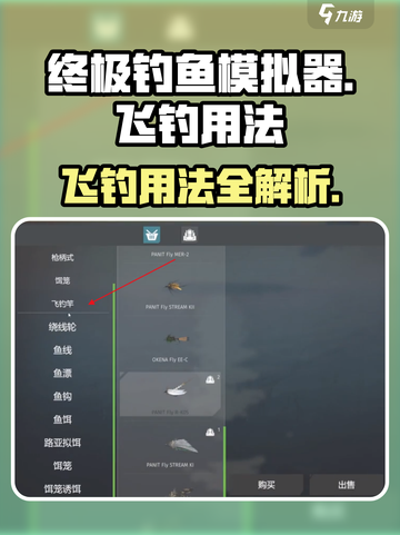 终极钓鱼模拟器飞钓怎么用介绍截图1
