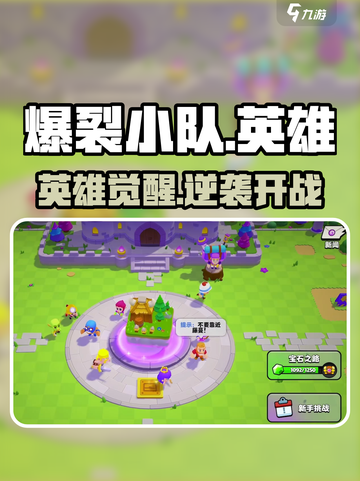 💥爆裂小队英雄全解析🔥截图1