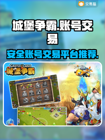 城堡争霸账号交易⚡安全平台推荐🔥截图1
