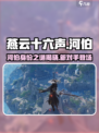 燕云十六声新敌河伯是谁介绍
