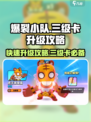 爆裂小队三级卡等需要打多久介绍