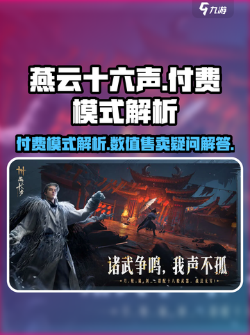 燕云十六声会卖数值吗介绍截图1